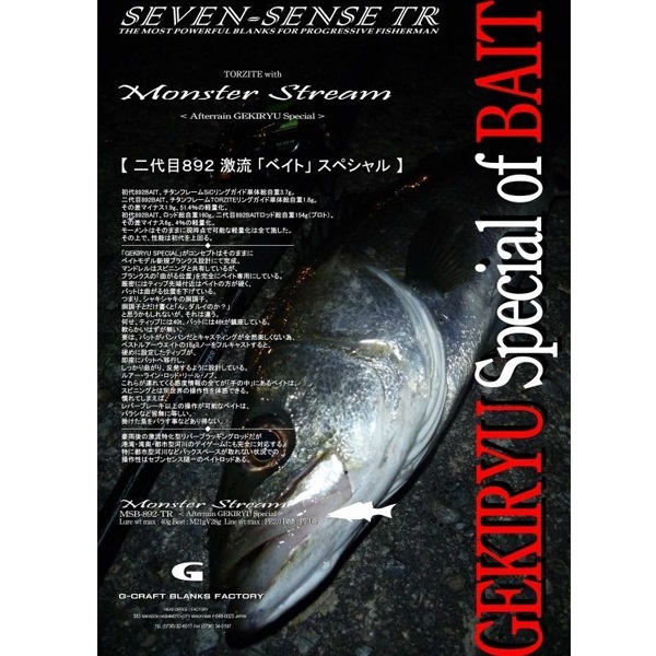 SEVEN-SENSE MONSTER STREAM TR